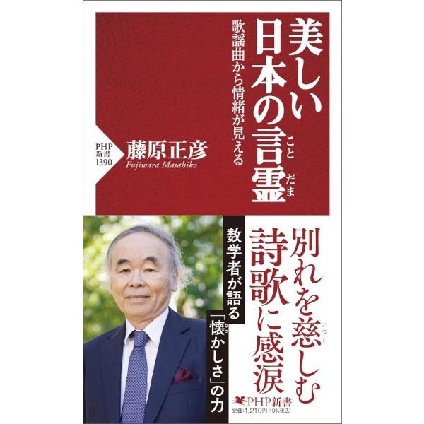 【取寄品】【取寄時、納期1〜3週間】美しい日本の言霊