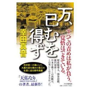 【取寄品】【取寄時、納期1〜3週間】万、已むを得ず【ネコポスは送料無料】