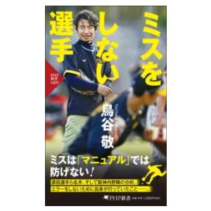 【取寄品】【取寄時、納期1〜3週間】ミスをしない選手