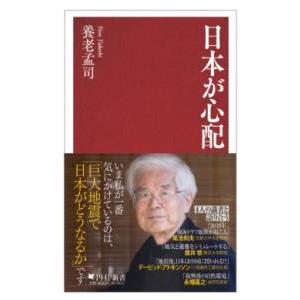 【取寄品】【取寄時、納期1〜3週間】日本が心配
