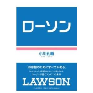 【取寄品】【取寄時、納期1〜3週間】ローソン