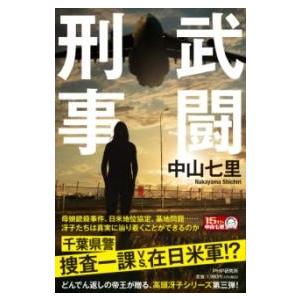 【取寄品】【取寄時、納期1〜3週間】武闘刑事