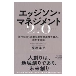 【取寄品】【取寄時、納期1〜3週間】エッジソン・マネジメント２．０【ネコポスは送料無料】