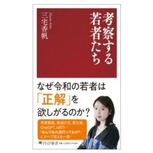 【取寄品】【取寄時、納期1〜3週間】考察する若者たち
