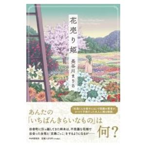 【取寄品】【取寄時、納期1〜3週間】花売り姫