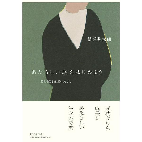 【取寄品】【取寄時、納期1〜3週間】あたらしい旅をはじめよう