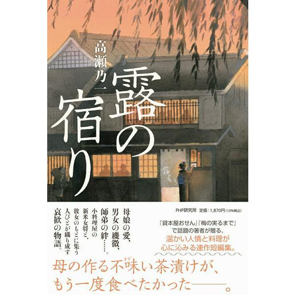 【取寄品】【取寄時、納期1〜3週間】露の宿り