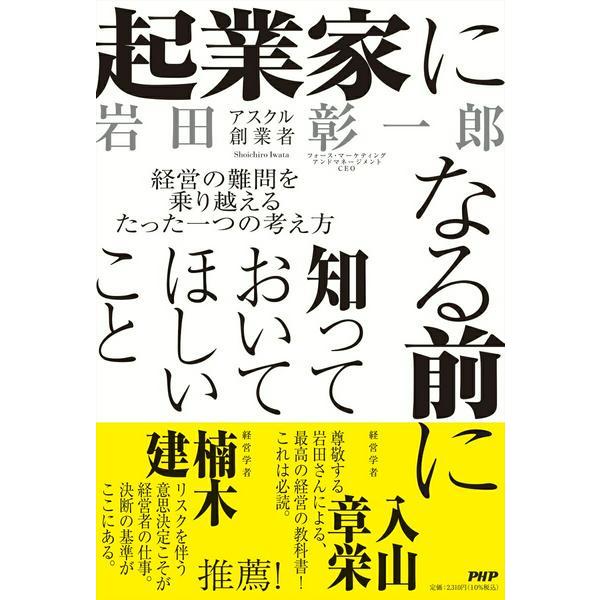 【取寄品】【取寄時、納期1〜3週間】起業家になる前に知っておいてほしいこと【ネコポスは送料無料】