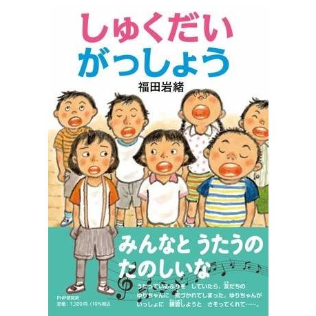 【取寄時、納期1〜3週間】しゅくだいがっしょう