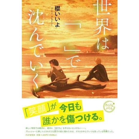 【取寄品】【取寄時、納期1〜3週間】世界は「」で沈んでいく
