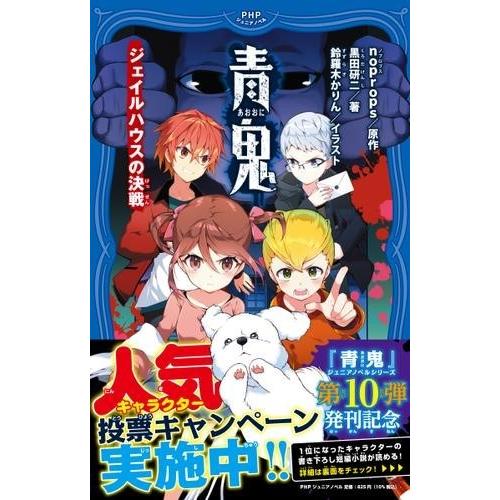 【取寄品】【取寄時、納期1〜3週間】青鬼 ジェイルハウスの決戦