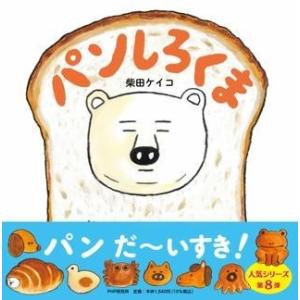 【取寄品】【取寄時、納期1〜3週間】パンしろくま