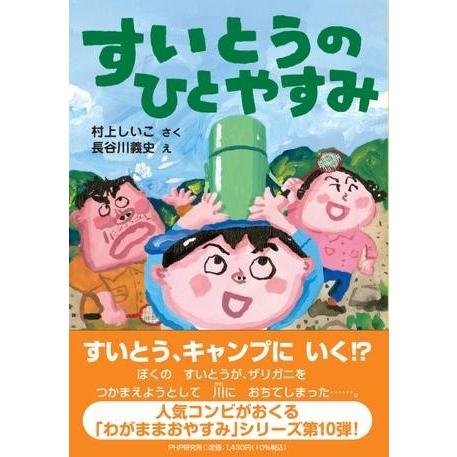 【取寄品】【取寄時、納期1〜3週間】すいとうのひとやすみ