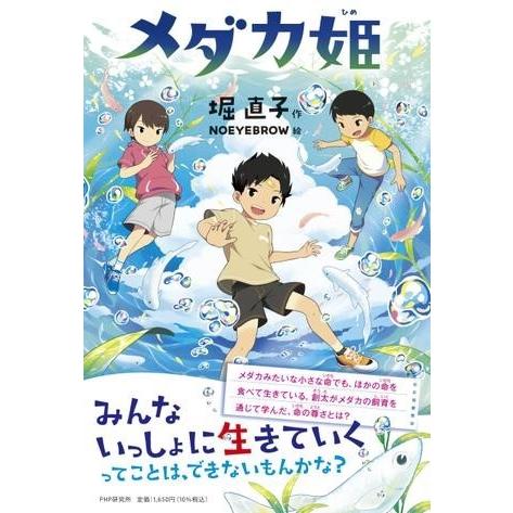 【取寄品】【取寄時、納期1〜3週間】メダカ姫