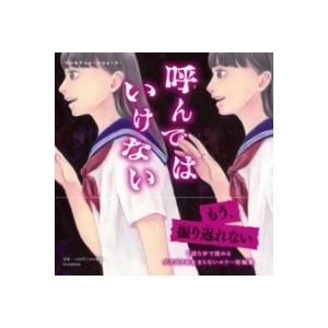 【取寄品】【取寄時、納期1〜3週間】マシカクショートショート 呼んではいけない