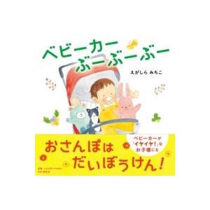 【取寄品】【取寄時、納期1〜3週間】ベビーカー ぶーぶーぶー