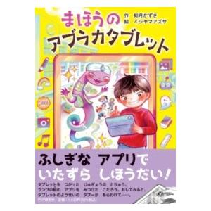 【取寄品】【取寄時、納期1〜3週間】まほうのアブラカタブレット