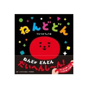 【取寄品】【取寄時、納期1〜3週間】ねんどどん