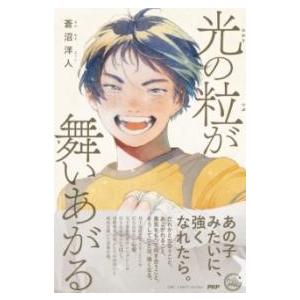 【取寄品】【取寄時、納期1〜3週間】光の粒が舞いあがる
