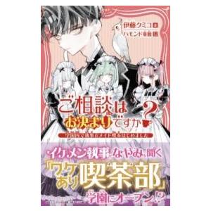 【取寄品】【取寄時、納期1〜3週間】ご相談はお決まりですか？