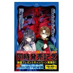 【取寄品】【取寄時、納期1〜3週間】青鬼調査クラブ11