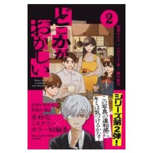 【取寄品】【取寄時、納期1〜3週間】どこかがおかしい２