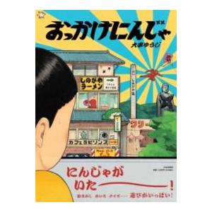 【取寄品】【取寄時、納期1〜3週間】おっかけにんじゃ