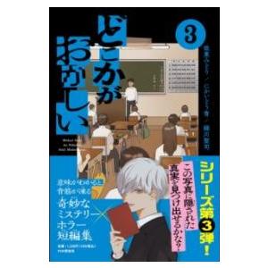 【取寄品】【取寄時、納期1〜3週間】どこかがおかしい３