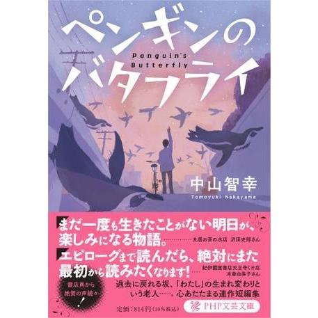【取寄品】【取寄時、納期1〜3週間】ペンギンのバタフライ