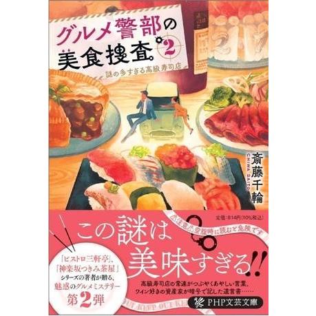 【取寄品】【取寄時、納期1〜3週間】グルメ警部の美食捜査2