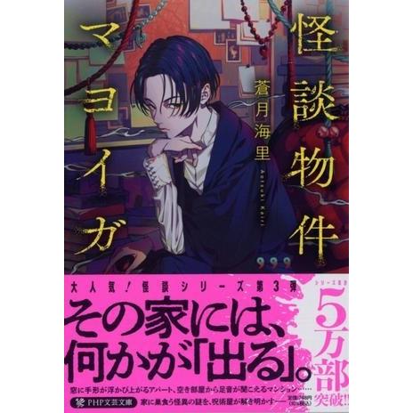 【取寄品】【取寄時、納期1〜3週間】怪談物件マヨイガ