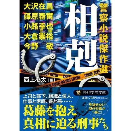 【取寄品】【取寄時、納期1〜3週間】相剋