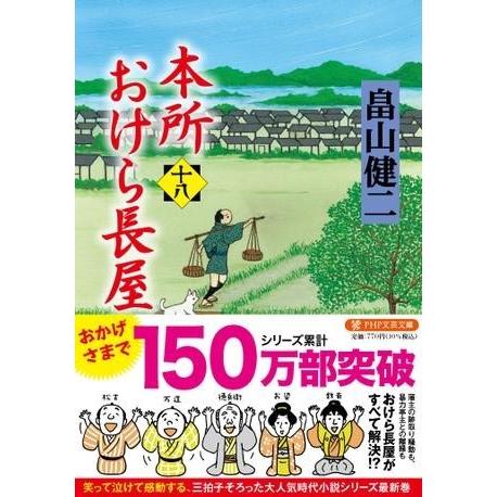 【取寄品】【取寄時、納期1〜3週間】本所おけら長屋（十八）【ネコポス不可・宅配便のみ可】