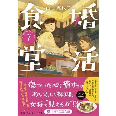 【取寄品】【取寄時、納期1〜3週間】婚活食堂7
