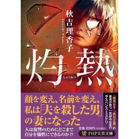 【取寄品】【取寄時、納期1〜3週間】灼熱