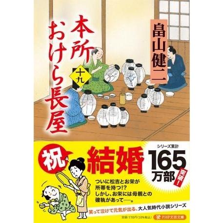 【取寄品】【取寄時、納期1〜3週間】本所おけら長屋（十九）【ネコポス不可・宅配便のみ可】