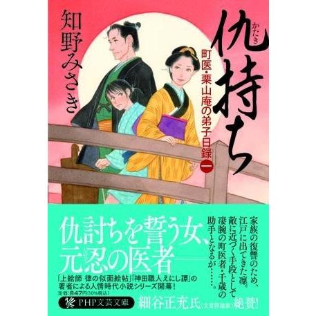 【取寄品】【取寄時、納期1〜3週間】仇持ち