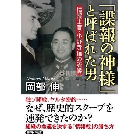 【取寄品】【取寄時、納期1〜3週間】「諜報の神様」と呼ばれた男【ネコポス不可・宅配便のみ可】