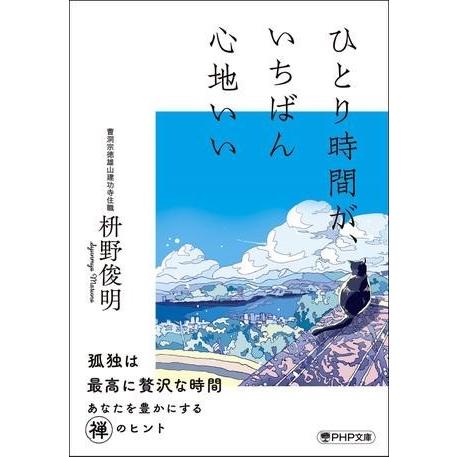 【取寄品】【取寄時、納期1〜3週間】ひとり時間が、いちばん心地いい