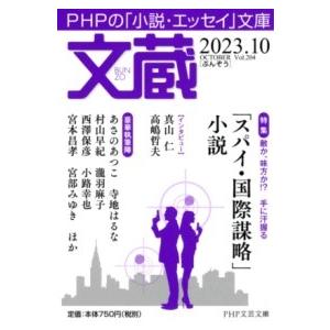 【取寄品】【取寄時、納期1〜3週間】文蔵2023．10