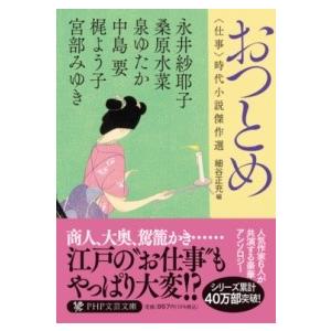 【取寄品】【取寄時、納期1〜3週間】おつとめ【ネコポス不可・宅配便のみ可】