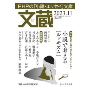 【取寄品】【取寄時、納期1〜3週間】文蔵2023．11