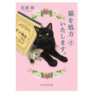 【取寄品】【取寄時、納期1〜3週間】猫を処方いたします。２