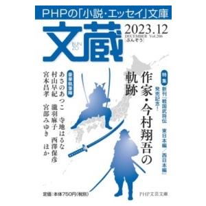 【取寄品】【取寄時、納期1〜3週間】文蔵2023．12