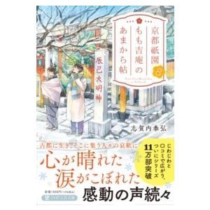 【取寄品】【取寄時、納期1〜3週間】京都祇園もも吉庵のあまから帖８【ネコポス不可・宅配便のみ可】
