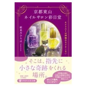 【取寄品】【取寄時、納期1〜3週間】京都東山ネイルサロン彩日堂