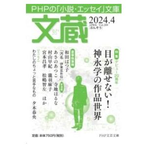 【取寄品】【取寄時、納期1〜3週間】文蔵2024．4