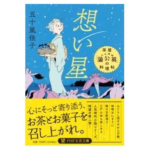 【取寄品】【取寄時、納期1〜3週間】想い星