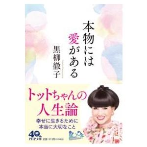 【取寄品】【取寄時、納期1〜3週間】本物には愛がある