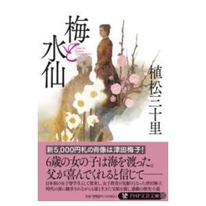 【取寄品】【取寄時、納期1〜3週間】梅と水仙【ネコポス不可・宅配便のみ可】